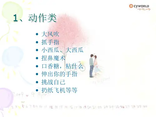 课间心理小游戏大全