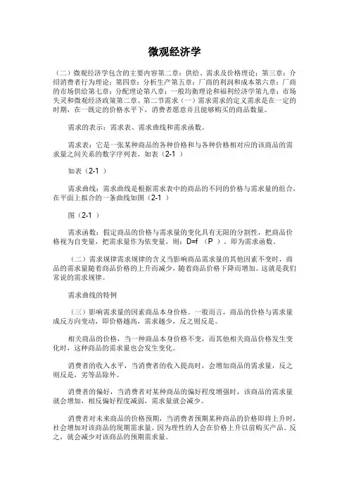 《西方经济学》重点(第五版微观部分高鸿业)