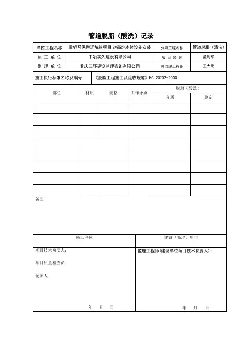 管道脱脂(酸洗)记录