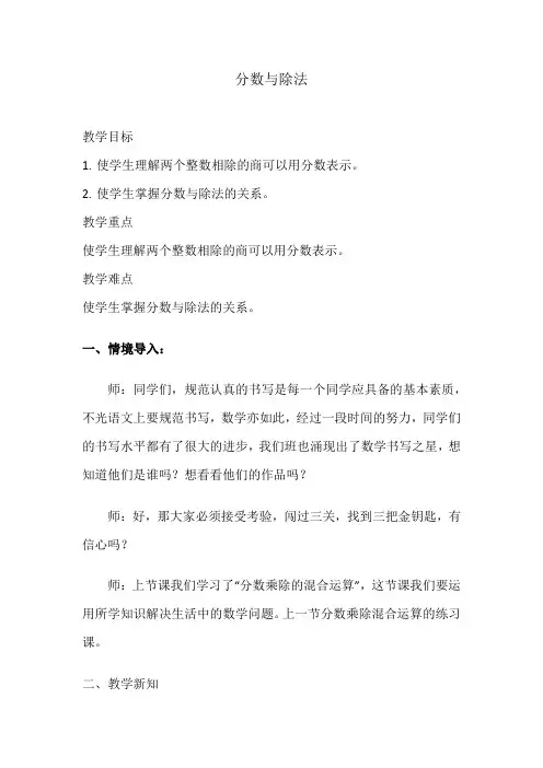 分数与除法(教案)人教版五年级下册数学