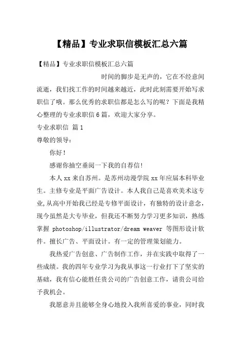 专业求职信模板汇总六篇