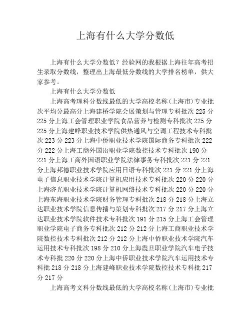 上海有什么大学分数低