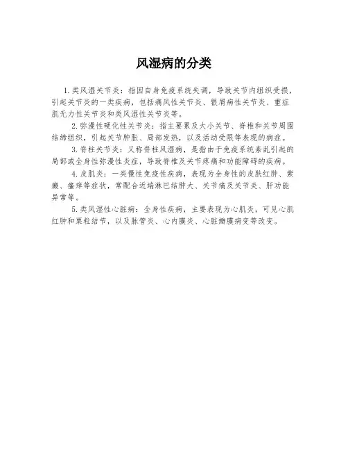 风湿病的分类
