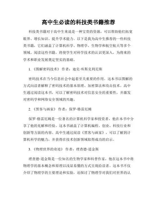 高中生必读的科技类书籍推荐