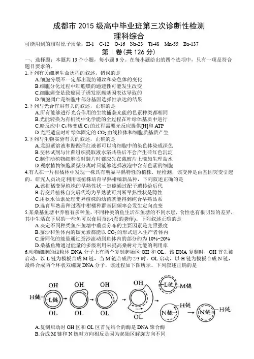 四川省成都市2018年高三第三次诊断性检测理综试题及答案