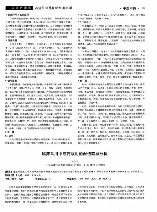 临床常用中成药联用的配伍禁忌分析
