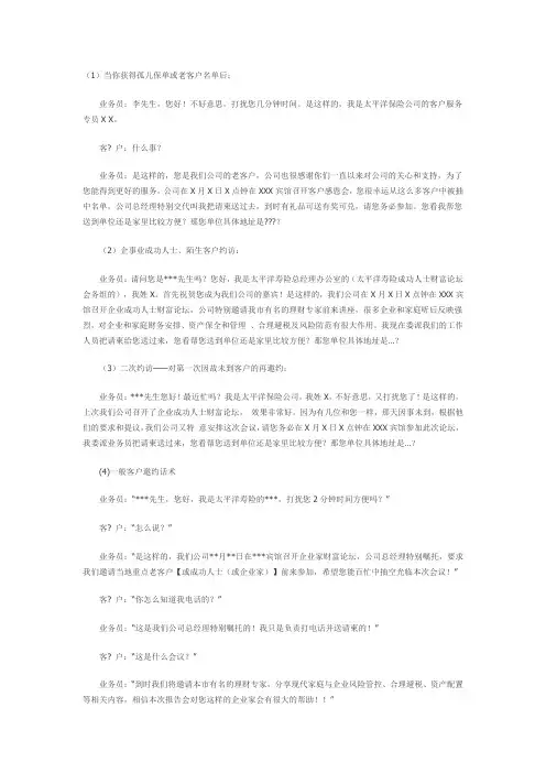电话邀约客户话术就