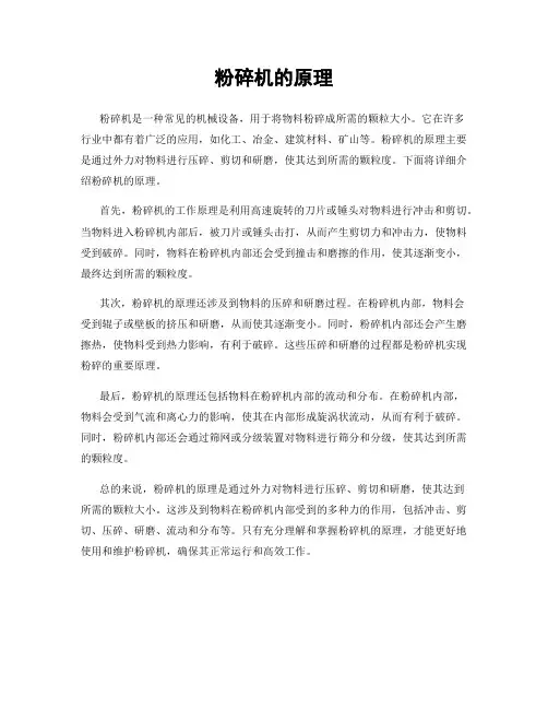 粉碎机的原理
