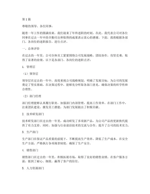 年终述职点评模板(3篇)