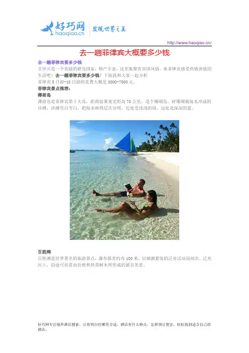 去一趟菲律宾要多少钱