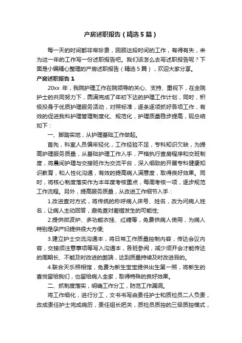 产房述职报告（精选5篇）