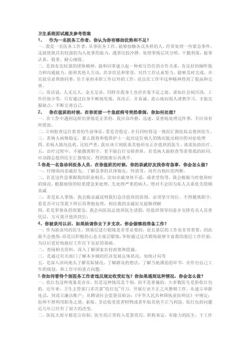 常见医院面试题目与参考答案