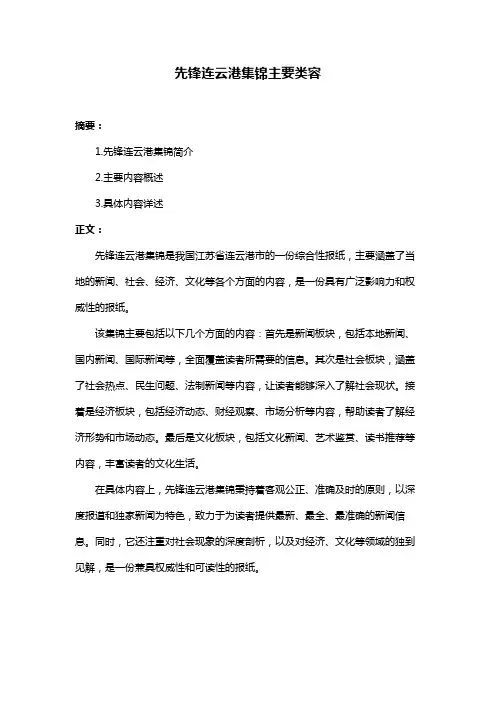 先锋连云港集锦主要类容