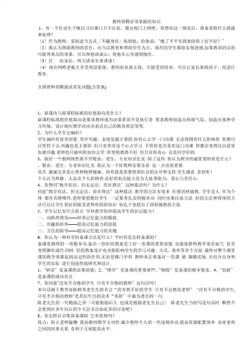 合肥教师招聘面试题及参考答案