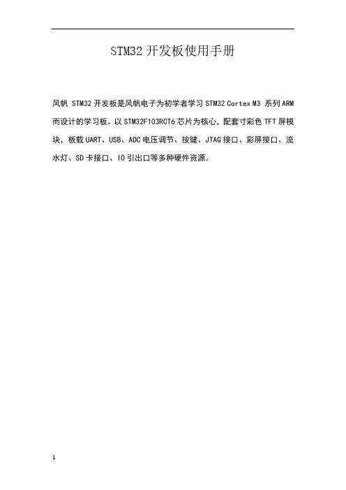 STM32F103RCT6使用说明