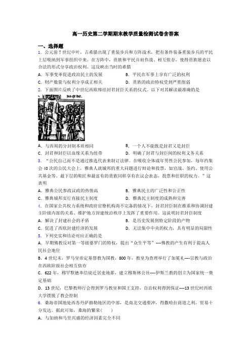 高一历史第二学期期末教学质量检测试卷含答案