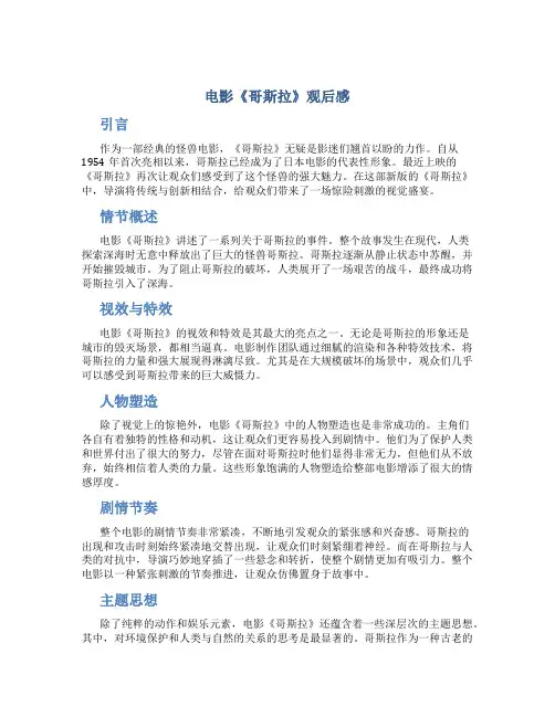 电影《哥斯拉》观后感范文