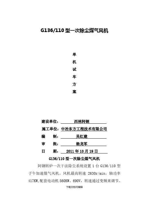 风机试车方案