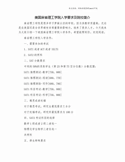 美国麻省理工学院入学要求及院校简介.doc
