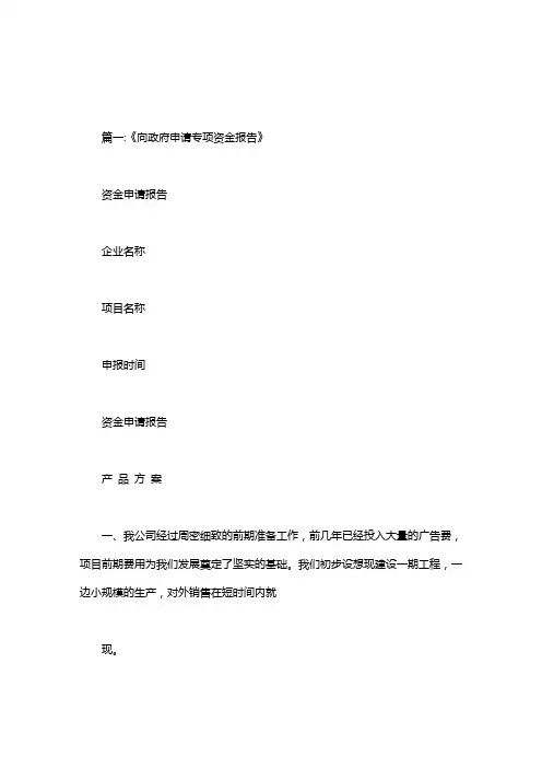 向财政申请资金的请示报告.doc