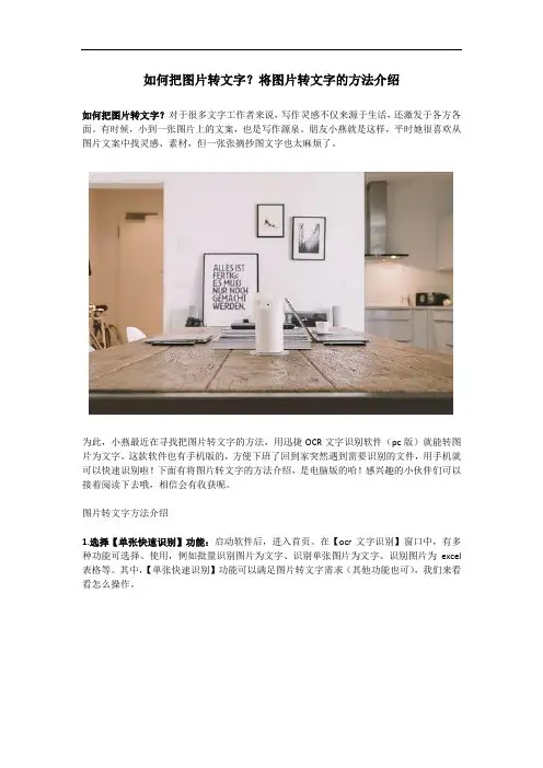 如何把图片转文字？将图片转文字的方法介绍