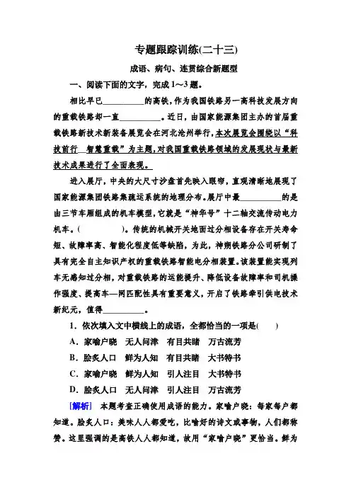 高考语文冲刺大二轮专题复习习题：专题十二 补写句子专题跟踪训练23含解析
