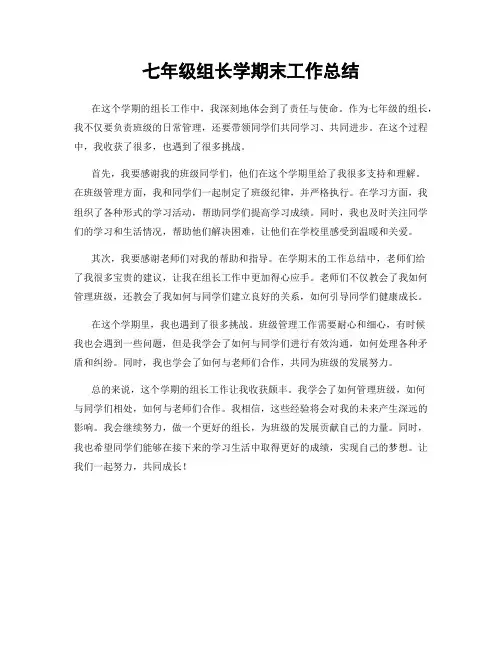 七年级组长学期末工作总结