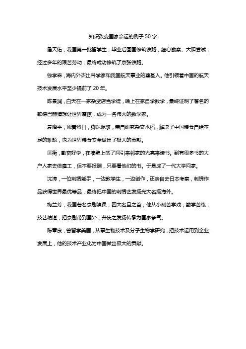 知识改变国家命运的例子50字