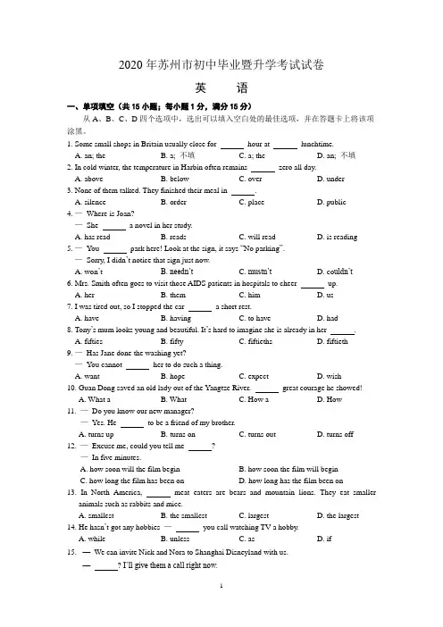2020年度江苏省苏州市初中英语中考试卷及答案