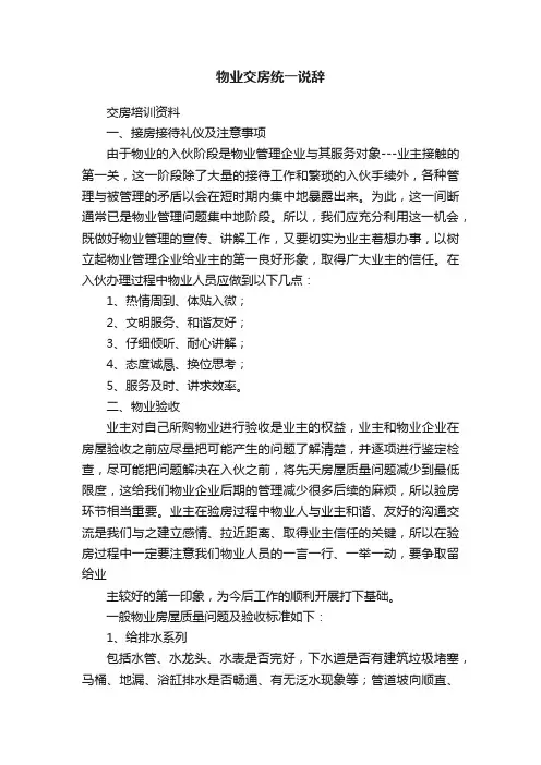 物业交房统一说辞