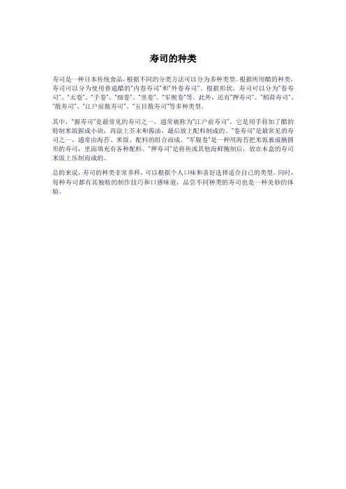 寿司的种类
