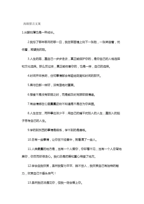 高级留言文案