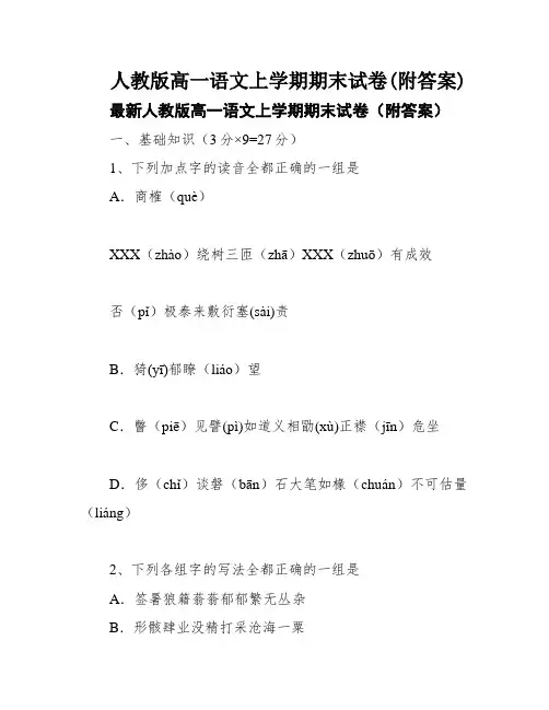 人教版高一语文上学期期末试卷(附答案)