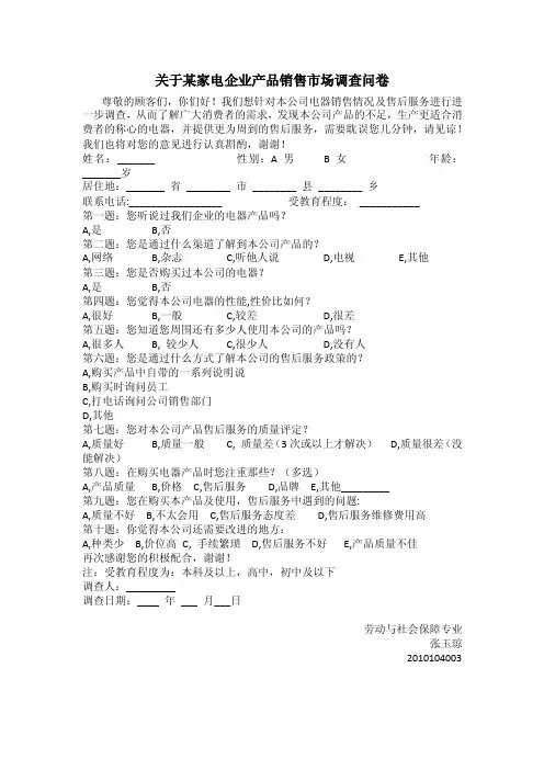 关于某家电企业产品销售市场调查问卷