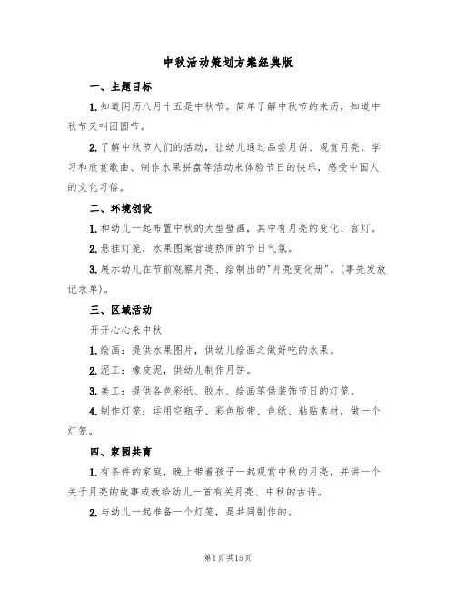 中秋活动策划方案经典版(六篇)
