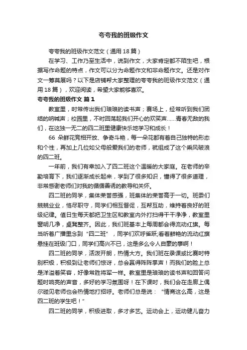 夸夸我的班级作文