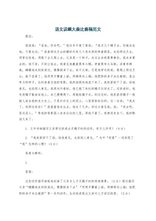 语文说题大赛比赛稿范文