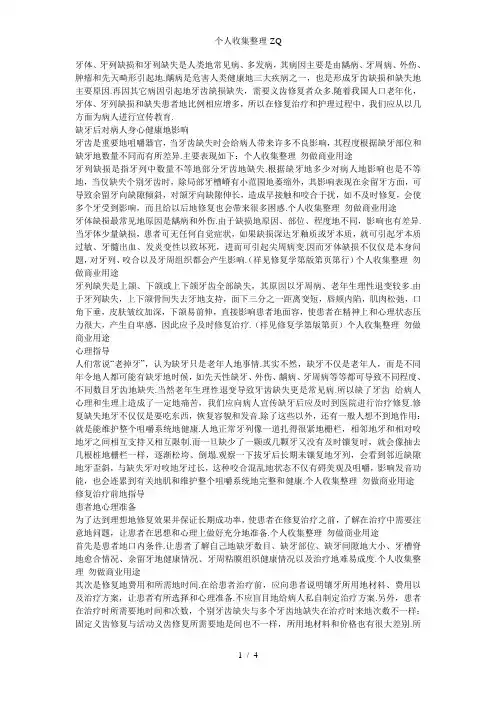 牙体、牙列缺损和牙列缺失修复知识宣教