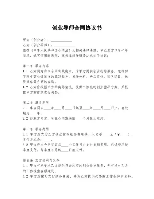 创业导师合同协议书