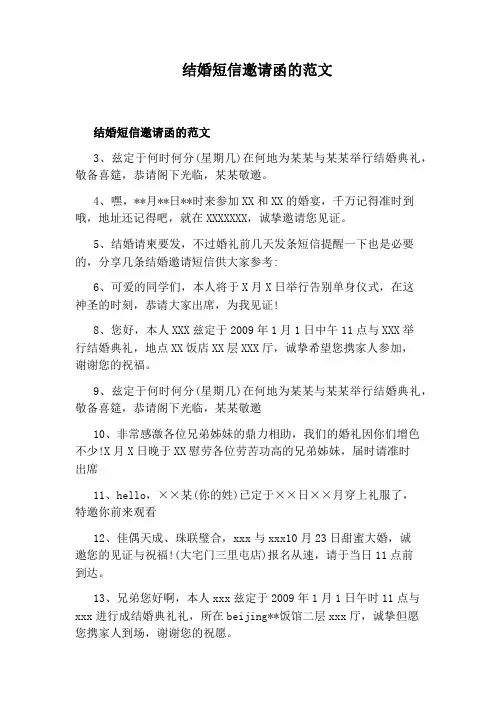 结婚短信邀请函的范文