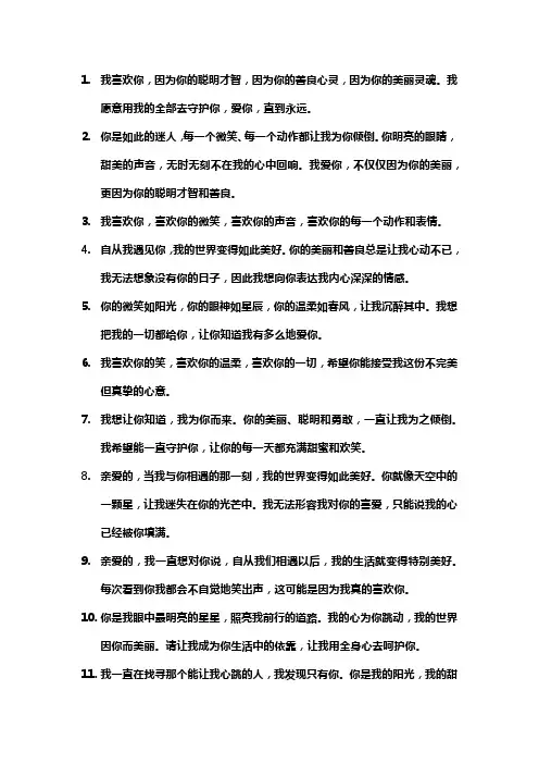 给女生表白最真诚的话