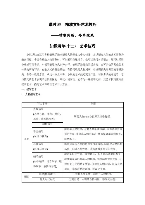 2023年高考语文一轮复习讲义——精准赏析艺术技巧——精准判断,夸尽效果