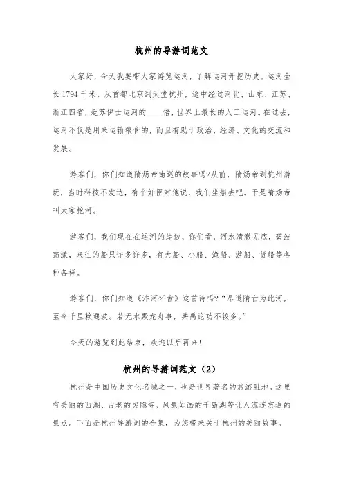 杭州的导游词范文（2篇）
