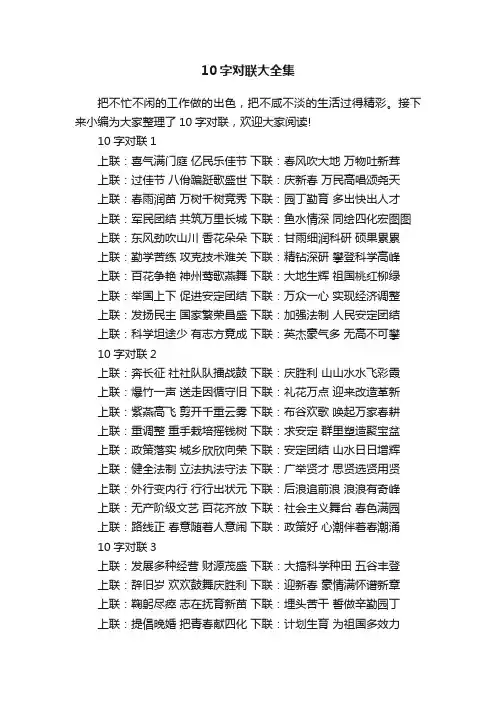 10字对联大全集