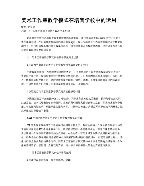 美术工作室教学模式在培智学校中的运用