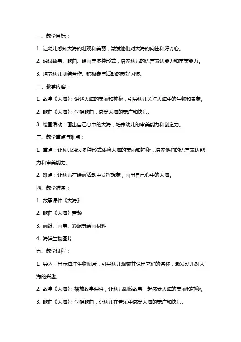 小班语言教案模板《大海》含反思