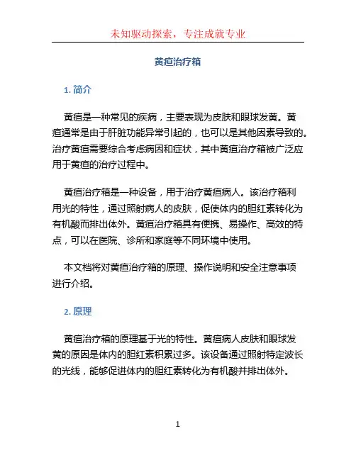 黄疸治疗箱