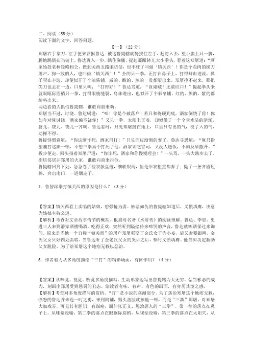 《水浒传》之《鲁提辖拳打镇关西》选段练习及答案