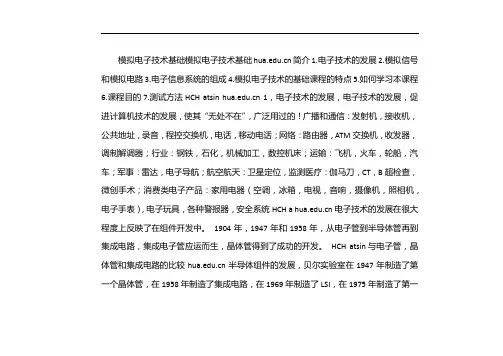 模拟电子技术基础pdf