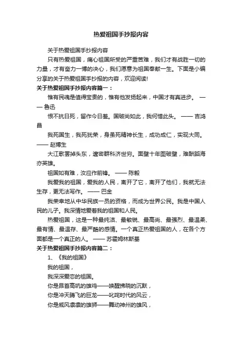 关于热爱祖国手抄报内容